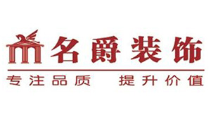 长沙名爵装修公司