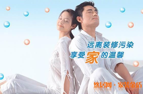 远离家装污染