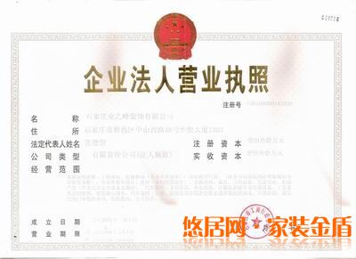公司营业执照