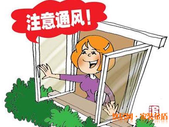 开窗通风