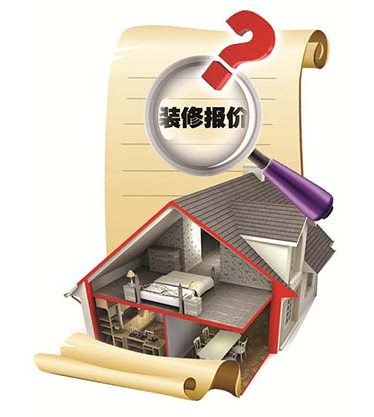 装修报价