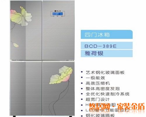 申花冰箱
