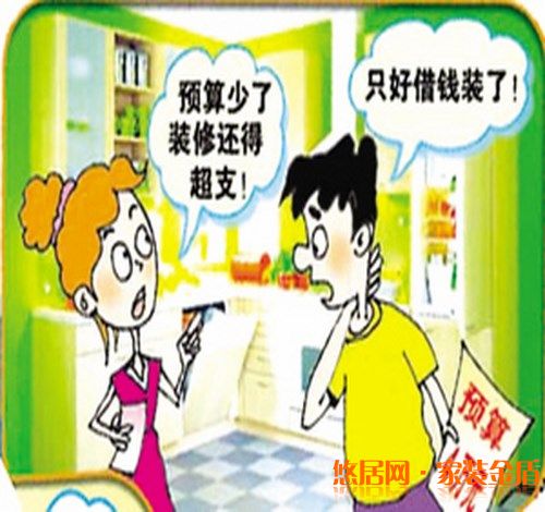重庆装修公司教你如何控制好装修预算？