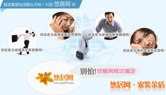 武汉装饰平台-悠居网