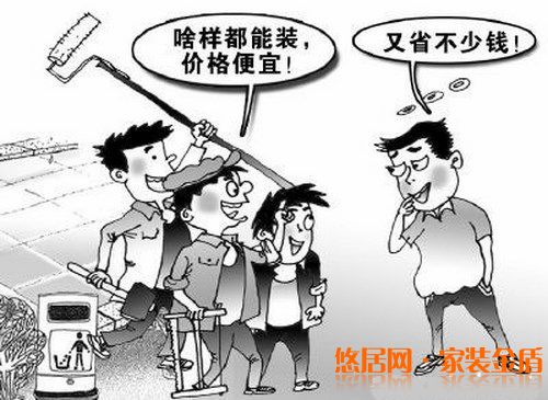 想要装修省钱掌握方法很关键