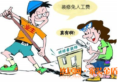 常见的装修陷阱