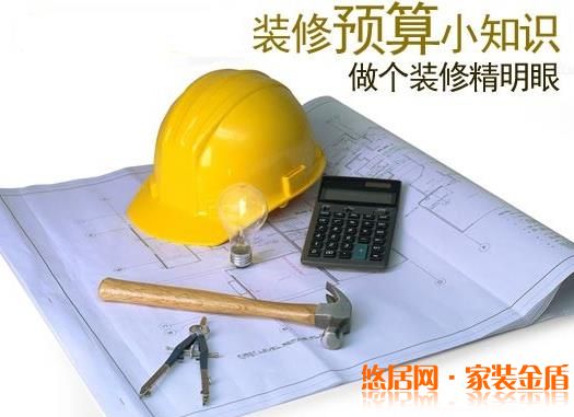 如何看懂装修预算
