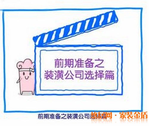 新房装修,将你怎样选择放心装修公司?