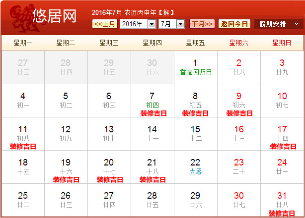 2016年7月装修吉日有哪些