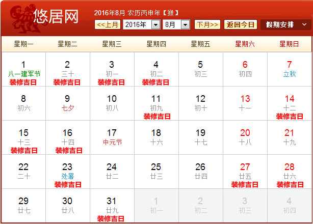 2016年8月装修动工吉日