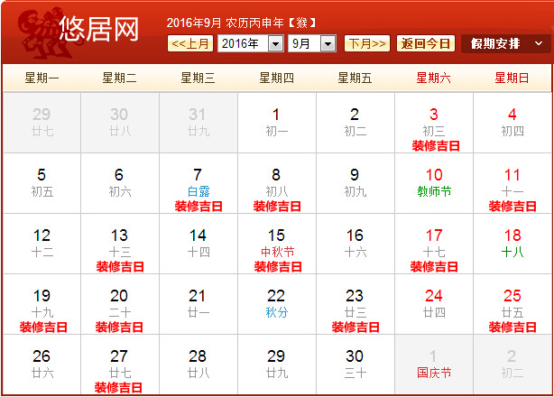 2016年9月装修吉日