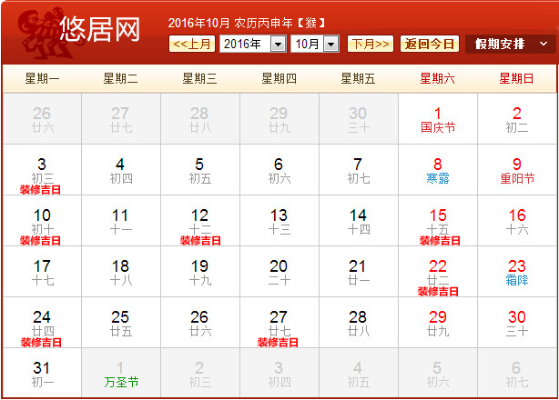 2016年10月装修吉日大全